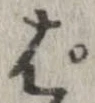 位置 確認된 ぱ