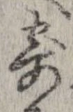 已定位寄