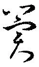 冀 위치 확인됨