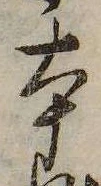 本，已得其位