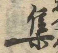 集 위치 확인됨