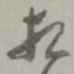 相 위치 확인됨