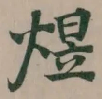 煜 위치 확인됨