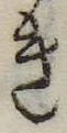 位置定マレルき