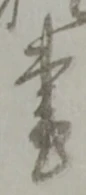 書 위치 확인됨