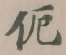 伌 위치 확인됨