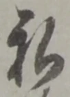 私の位置