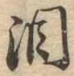Đã định vị 涙