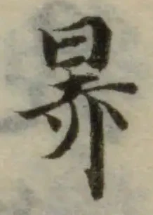 㫱 위치 확인됨