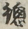 未割り当ての位置