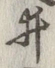 井 위치 확인됨