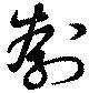 刳 위치 확인됨