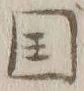 文字国