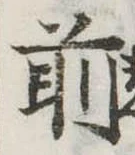 前 위치 확인됨
