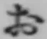 글자 お
