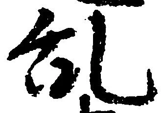 位置 確認된 乱