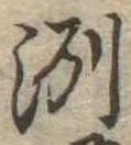 洲 위치 확인됨