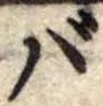 ば 위치 확인됨