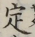 定 위치 확인됨