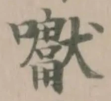 囐 위치 확인됨