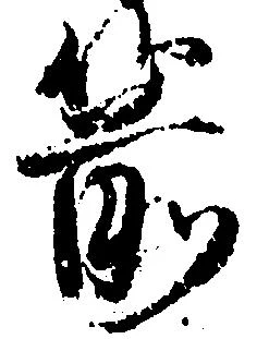 箭の位置