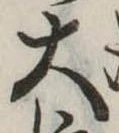 位置定マレル大