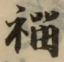Đã định vị 𥛅