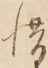 惜 위치 확인됨