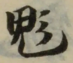 位置 確認된 鬽