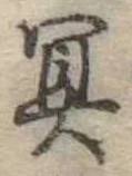 冥 위치 확인됨