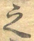 已定位之