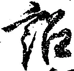 Đã định vị 訟