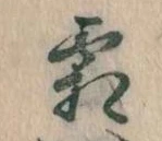 霜 위치 확인됨