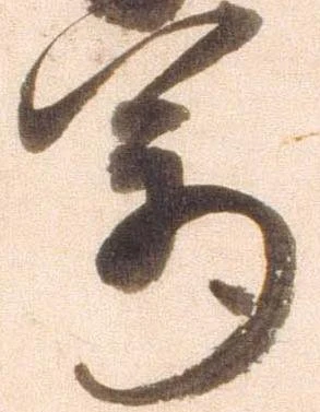 㐌定位万