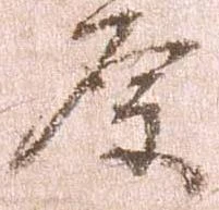 原 위치 확인됨