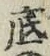 Character 底