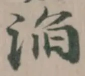 Đã định vị 𣵥