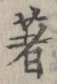 著 위치 확인됨