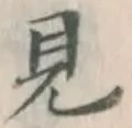 Character 見