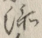 添 위치 확인됨