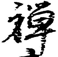 禅 위치 확인됨