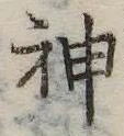 神 위치 확인됨