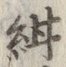 Đã định vị 紺