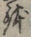 鉢 위치 확인됨