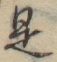 是 위치 확인됨