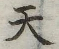 天 위치 확인됨