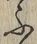글자 ふ