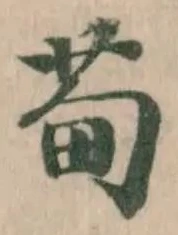 䓒の位置
