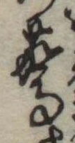 驚 위치 확인됨