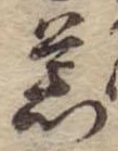 荒 위치 확인됨